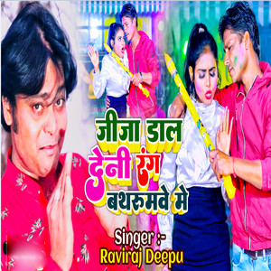 Jija Dal Deni Rang Batharumave Me