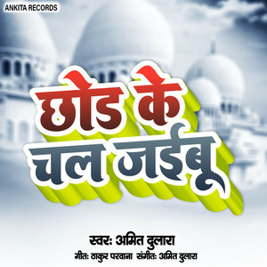 Chhod Ke Chal Jaibu