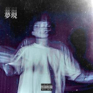 Dreamin Night (feat. Granzotto Kris) (Explicit)