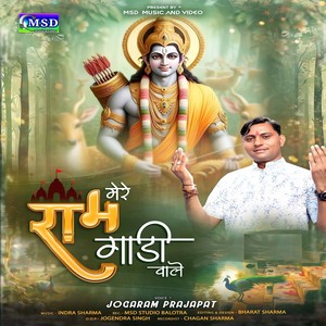 Mere Ram Gadi Wale