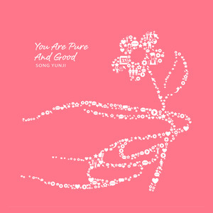 순수하고 착한 너 (You Are Pure And Good)