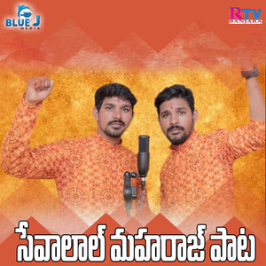 Sevalal Maharaj Song