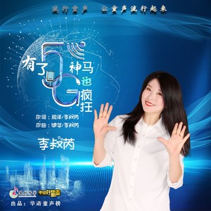 有了5G神马也疯狂