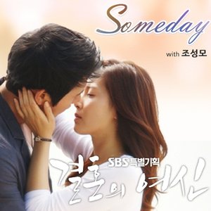 Someday (某一天)