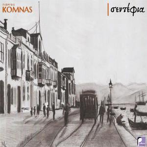 Παναδερφοσύνη / Panaderfosini (feat. Kostas Galitis)