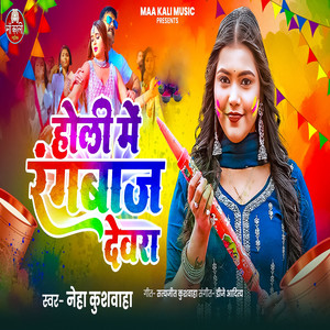 Holi Me Rangbaaz Devara