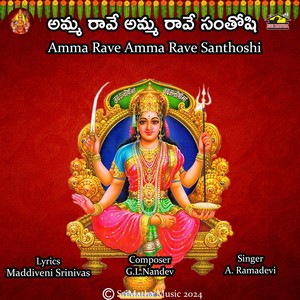 Amma Rave Amma Rave Santhoshi