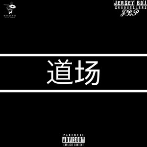 My Dojo Featuring Flow (Explicit)