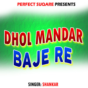Dhol Mandar Baje Re