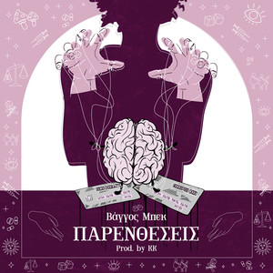 Parentheseis (Explicit)