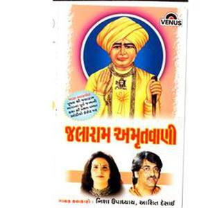 Pujya Shree Jalaram Bapanu Jeevan Charitra