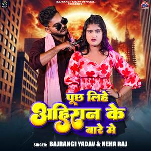 Puch Lihe Ahiran Ke Bare Me