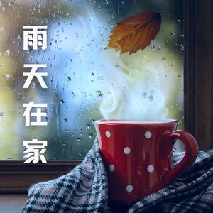 432赫兹雨声