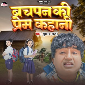 Bachpan Ki Prem Kahani