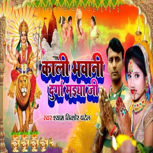 Kali Bhawani Durga Maiya Ji