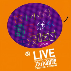 乌兰巴托的夜underground live
