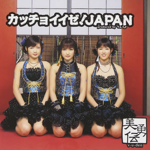 カッチョイイゼ! Japan EP