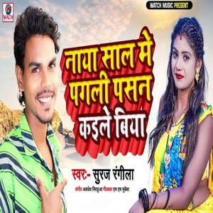 Naya Sal Me Pagli Pasand kaile Biya