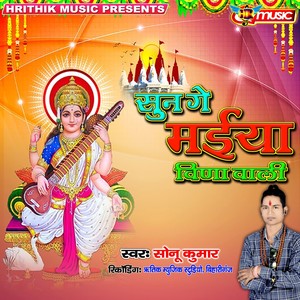 Sun Ge Maiya Vina Wali