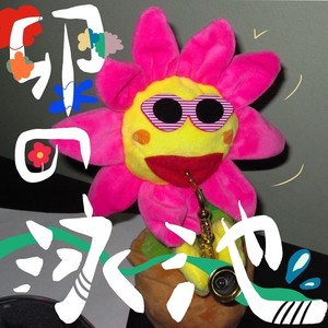 愛にできることはまだあるかい