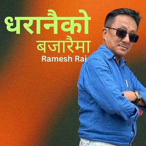 Dharanaiko Bazaraima