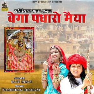 Bega Padharo Maiya Sachchiyay Mata Bhajan