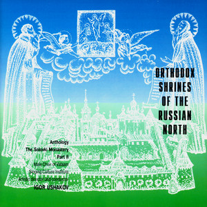 Orthodox Shrines of the Russian North. The Solovki Monastery. Volume One