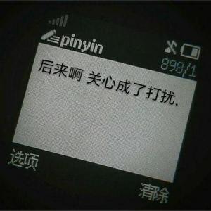 险些崩溃