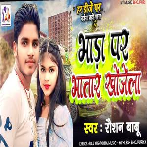 Bhada Par Bhatar Khojela