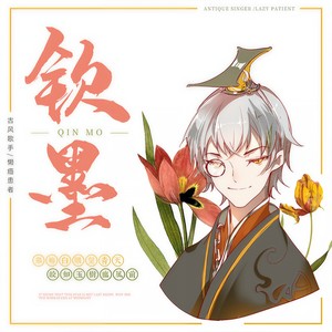 不染 (温润国风版)