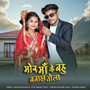 Mor Maa Ke Bahu Bnaha Tola