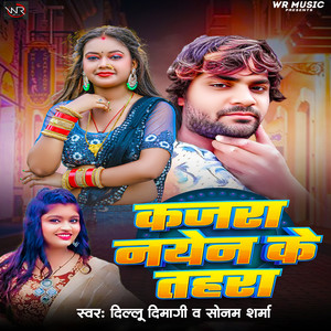 Kajara Nayen Ke Tahara