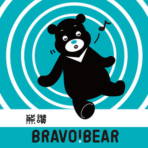 熊赞 See You Again