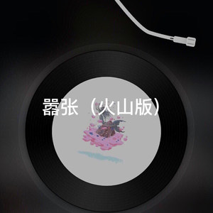 雪落下的声音-路路