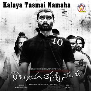 Kalaya Tasmai Namaha (Original Motion Picture Soundtrack)