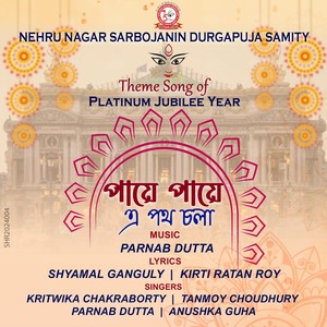 Paye Paye E Poth Chola