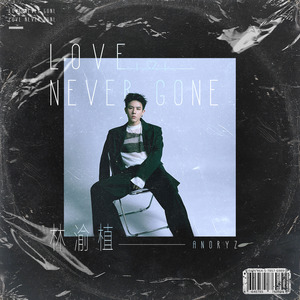 Love never gone（我不曾远离） (伴奏)