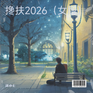 雪花别为我难过