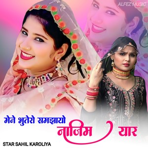 भुतेरो समझायो नाजिम यार