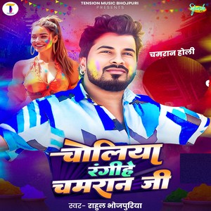 Choliya Rangihe Chamran Ji