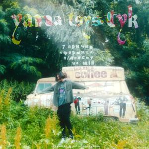 КУРЮ МАМКУ (feat. матильда смерч) (Explicit)