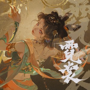 霓裳 NICHANG封面