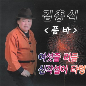 여섯줄 리듬 (六行节奏)