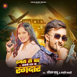 Hamra Se Bar Kabno Hau Na Rangdar