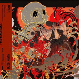 稀びと (Instrumental)