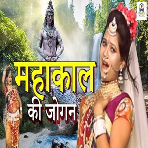 Tarun Panchal - Mahakal Ki Jogan