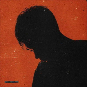 Elon - Krvavo Leto