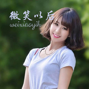 我们向往着哪里 - 风琉璃、凤鸣喧、小可封面