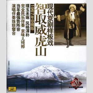 第五场：打虎上山