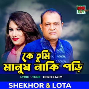 Ke Tumi Manush Naki Pori
